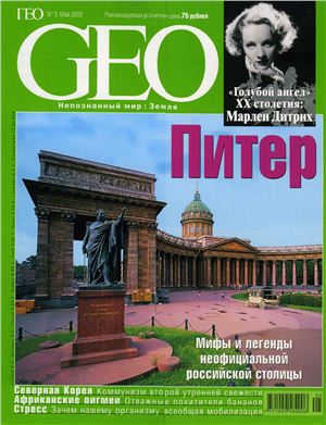 GEO 2003 №05