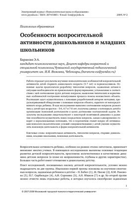 Психологическая наука и образование psyedu.ru 2009 №02