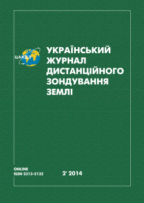 Український журнал дистанційного зондування Землі 2014 №02