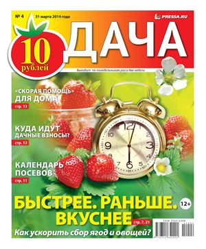 Дача Pressa.ru 2014 №04