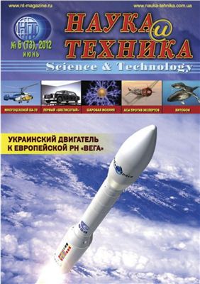 Наука и техника 2012 №06 (73) июнь