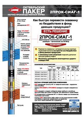 Нефть России 2010 №07 июль