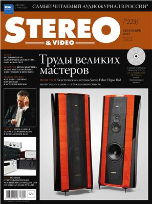 Stereo & Video 2013 №09 (223)