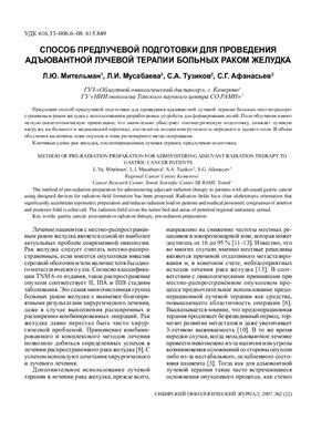 Сибирский онкологический журнал 2007 №02 (22)