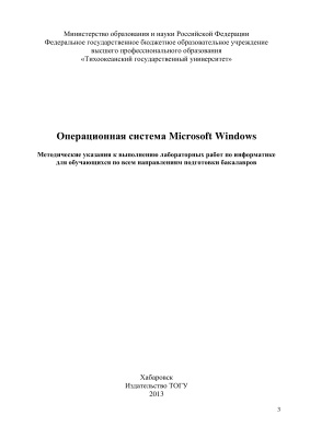 Сергеева Л.А. Операционная система Microsoft Windows