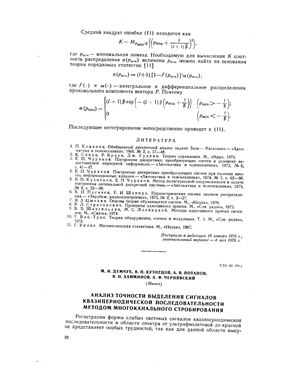 Автометрия 1977 №01