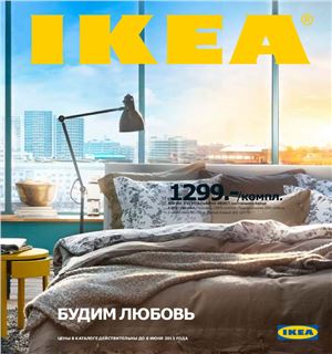 Каталог IKEA 2015 (Россия)
