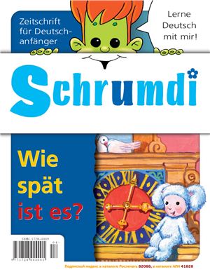 Schrumdi 2007 №04 (21) Октябрь-Декабрь