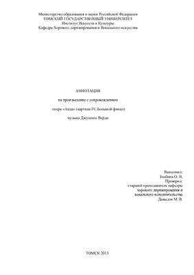 Дж. Верди опера Аида аннотация на 4 картину, большой финал