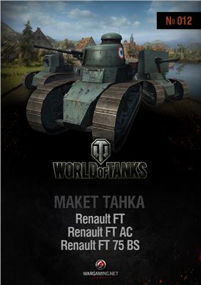 Макет танка от World of Tanks 2013 №012