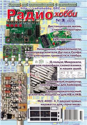 Радиохобби 2012 №03