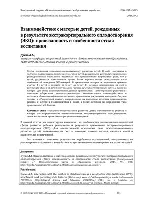 Психологическая наука и образование psyedu.ru 2014 №02