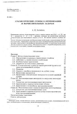 Алгебра и анализ 1992 №01 том 4