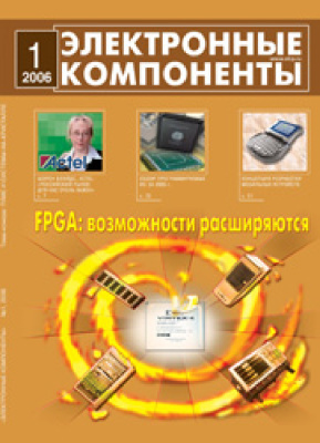 Электронные компоненты 2006 №01