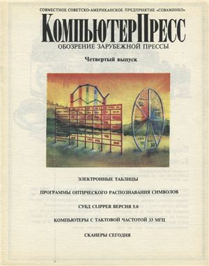 КомпьютерПресс 1990 №04