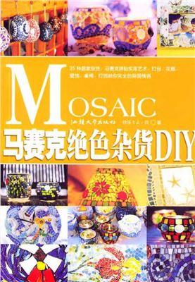 Mosaic 马赛克 DIY