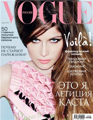 Vogue 2010 №08 (Россия)
