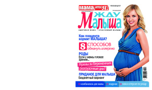 Жду малыша 2015 №04