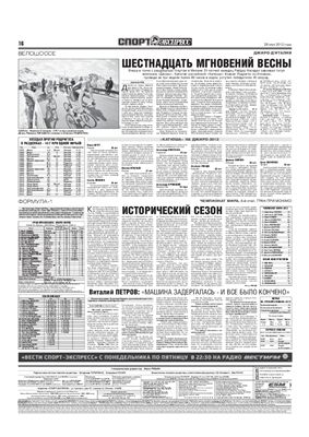 Спорт-Экспресс 2012 №114 (5882) 28 мая