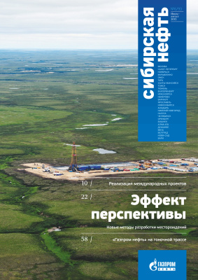 Сибирская нефть 2012 №07-08