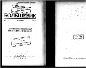 Большевик 1924 №15 - 16