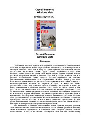 Вавилов Сергей. Windows Vista
