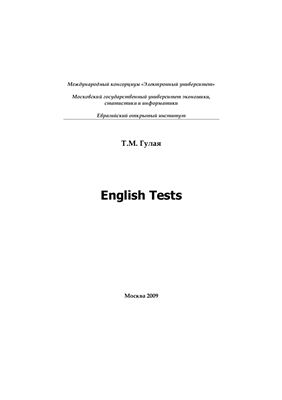 Гулая Т.М. English Tests