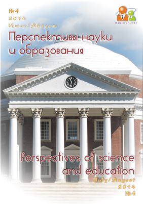 Перспективы науки и образования 2014 №04