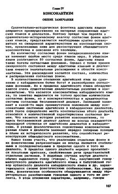 Кумахов М.А., Кумахова З.Ю. Сравнительно-историческая фонетика адыгских (черкесских) языков