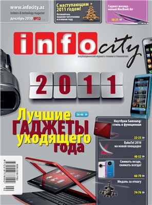 InfoCity 2010 №12 (38) декабрь