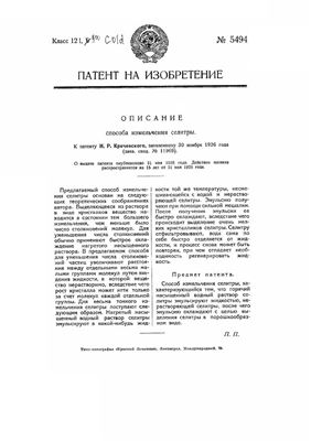 Патент - СССР 5494. Способ измельчения селитры