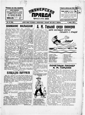 Пионерская правда 1928 №045