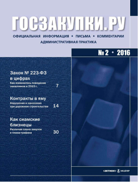 Госзакупки.ру 2016 №02