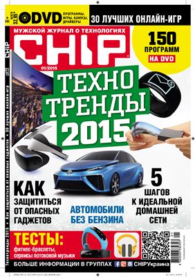 CHIP 2015 №01 (№190) Украина