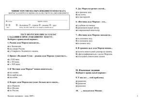Тест по русскому языку для 6 класса МО Болгарии 2009 года
