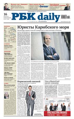 РБК daily 2011 №081 май
