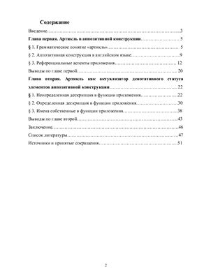 Употребление артиклей в аппозитивной конструкции