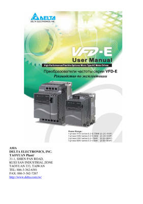 Преобразователи частоты серии VFD-E компании Delta Electronics