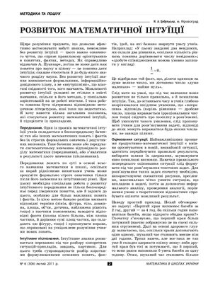 Математика в школах України 2011 №06 (306)