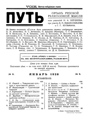 Путь: Орган русской религиозной мысли 1928 №09