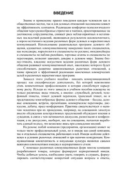 Мартышенко Н.С. Современный этикет и протокол маркетинговых и деловых коммуникаций