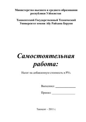 Реферат: Характеристика водного налога по Налоговому кодексу России