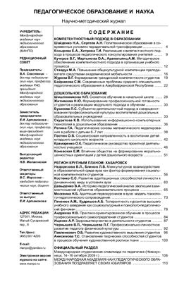 Педагогическое образование и наука 2009 №12