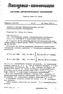 Экспресс-информация. Системы автоматического управления 1979 №27
