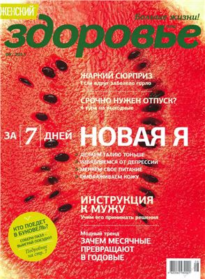 Здоровье 2013 №08 (Украина)