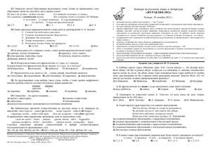 Журавлик-2012. Конкурс по русскому языку и литературе. Для 10-11 классов