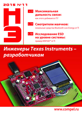 Новости электроники 2015 №11 (145)