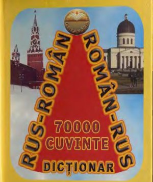 Русско-румынский словарь