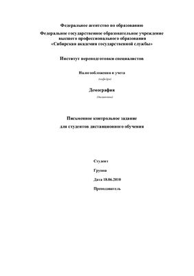 Контрольная по демографии в СибАГС, Карачаево-Черкесская Республика