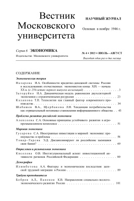 Вестник Московского университета. Серия 6 Экономика 2013 №04